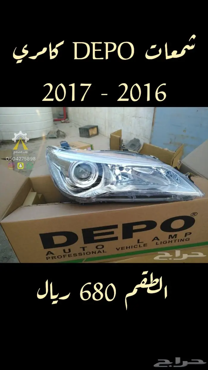 شمعات شاص كامري لاندكروزر DEPO 5