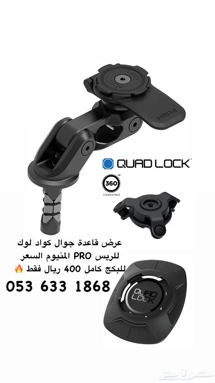 عرض كواد لوك PRO للريس 0