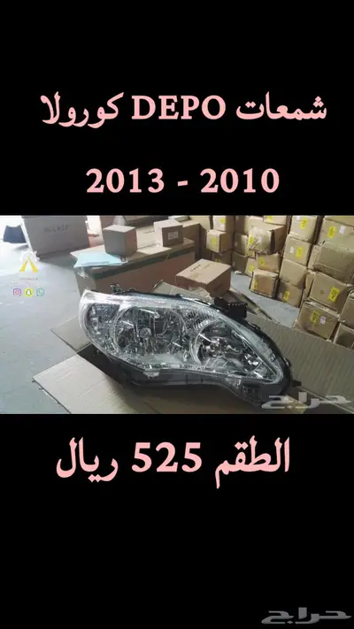 شمعات شاص DEPO 8