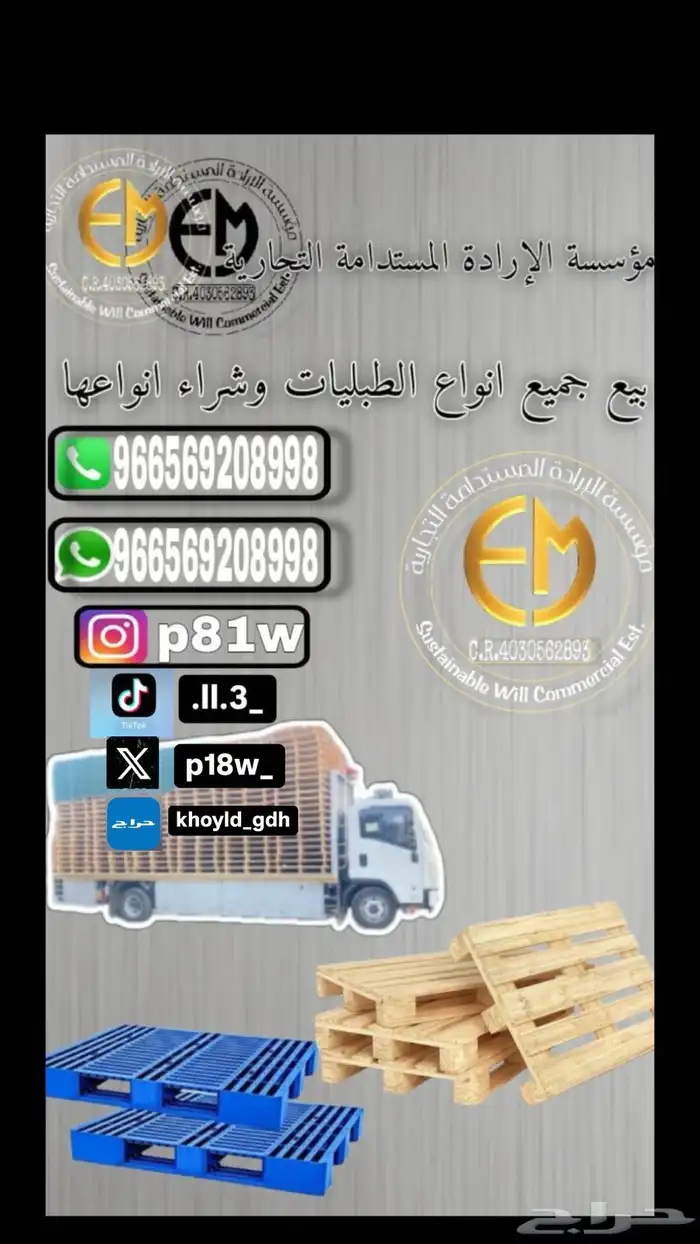 طبليات خشاب 16