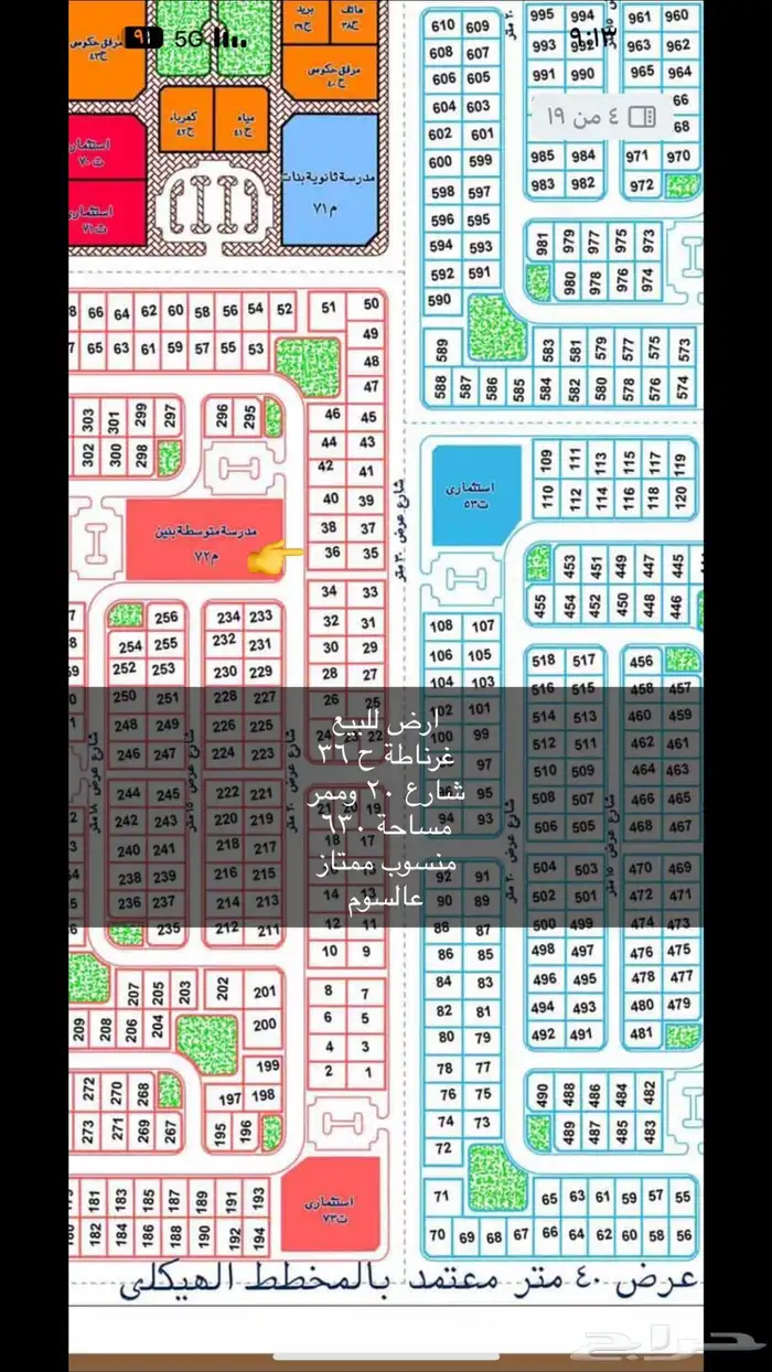 ارض للبيع حي غرناطة ح شارع 20 وممر 1