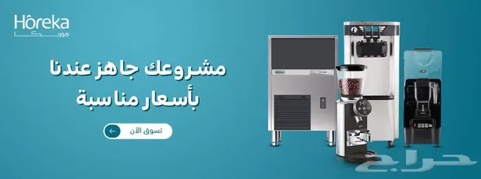 معدات بارستا ومعدات كوفي 13