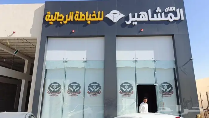 ستاير رول واجهات مراكز ومحلات ومكاتب وشركات 3