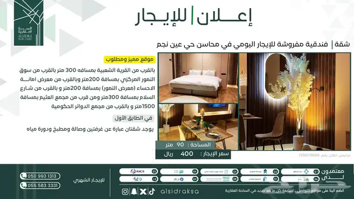 للإيجار شقتان فندقية مفروشة في محاسن عين نجم الاحساء 0
