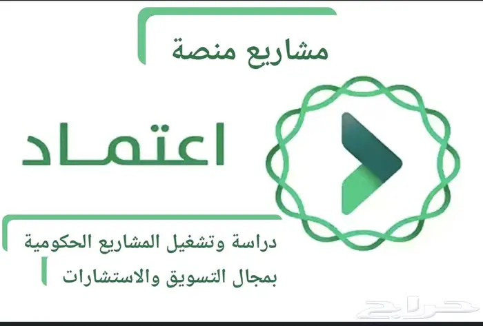 دراسة مشاريع حكومية تسويق واستشارات 0