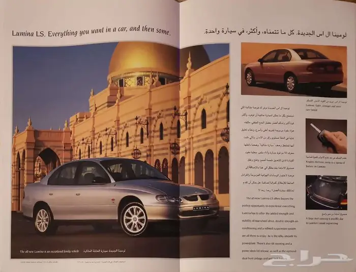 ( مباع ) كتالوج شيفروليه لومينا 1999 2