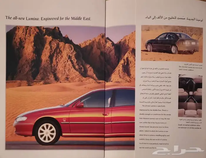 ( مباع ) كتالوج شيفروليه لومينا 1999 1