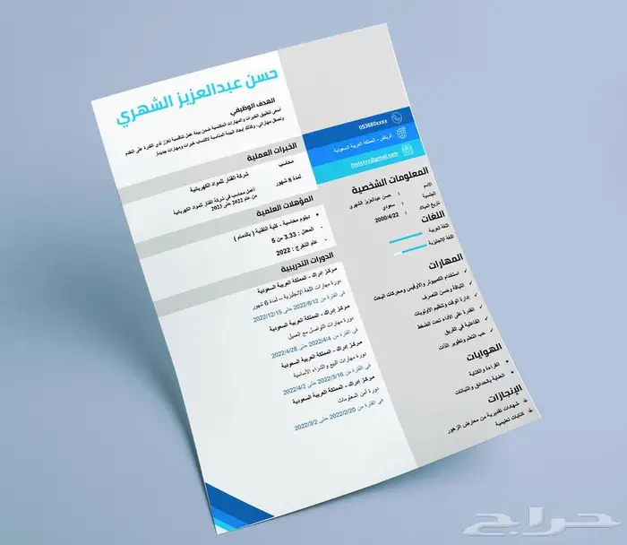 سيرة ذاتية باللغتين ب30 ريال للتوظيف 14