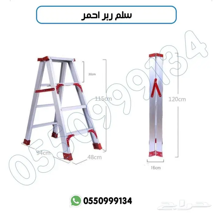 سلم المونيوم ربر احمر 0