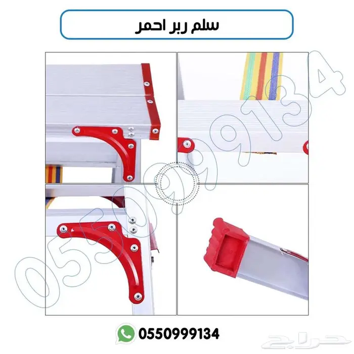 سلم المونيوم ربر احمر 3