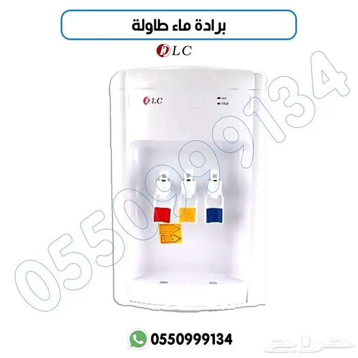 براد ماء 3 في 1 مع طاولة DLC-711 بارد وحار ودافئ 3