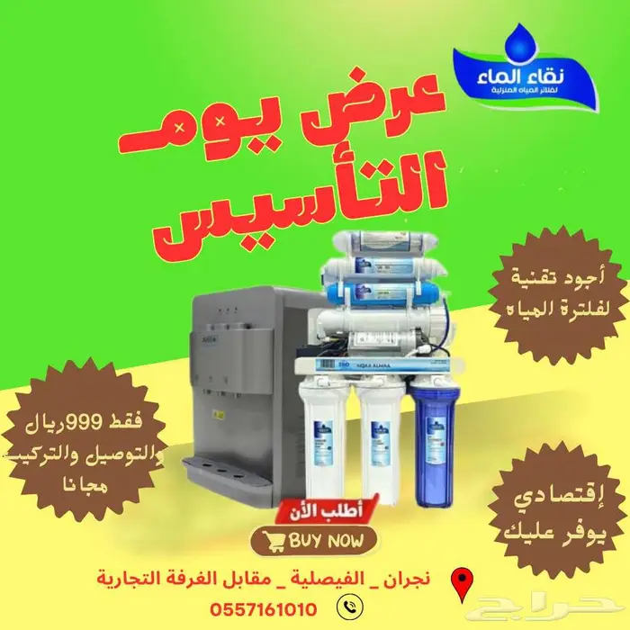 فلتر فيتنامي 7 مراحل مع برادة مياه 1