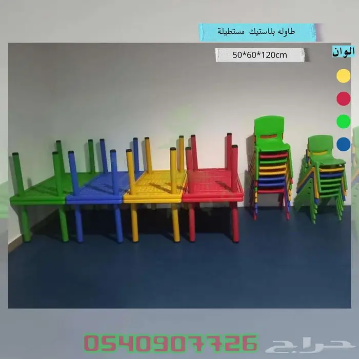 طاولات وكراسي للاطفال تجهيزات رياض اطفال والمدارس 0