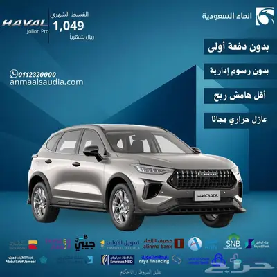 هافال جوليان برو 2025 بريميوم فل كامل 0