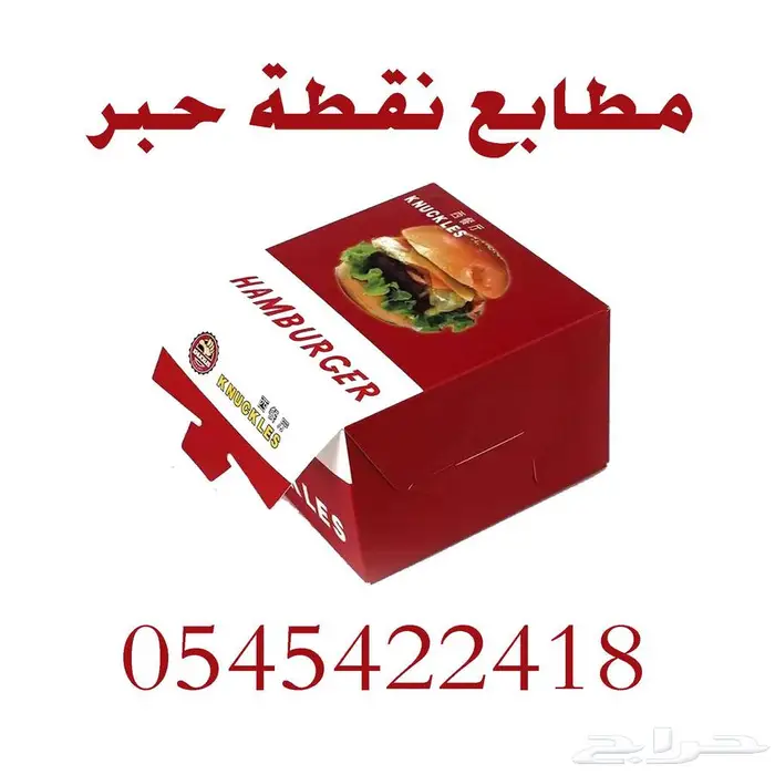 طباعة علب المطاعم_طباعةبوكسات 0