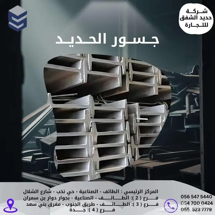 للبيع جسور حديد عالية الجودة جميع المقاسات والسماكات 0