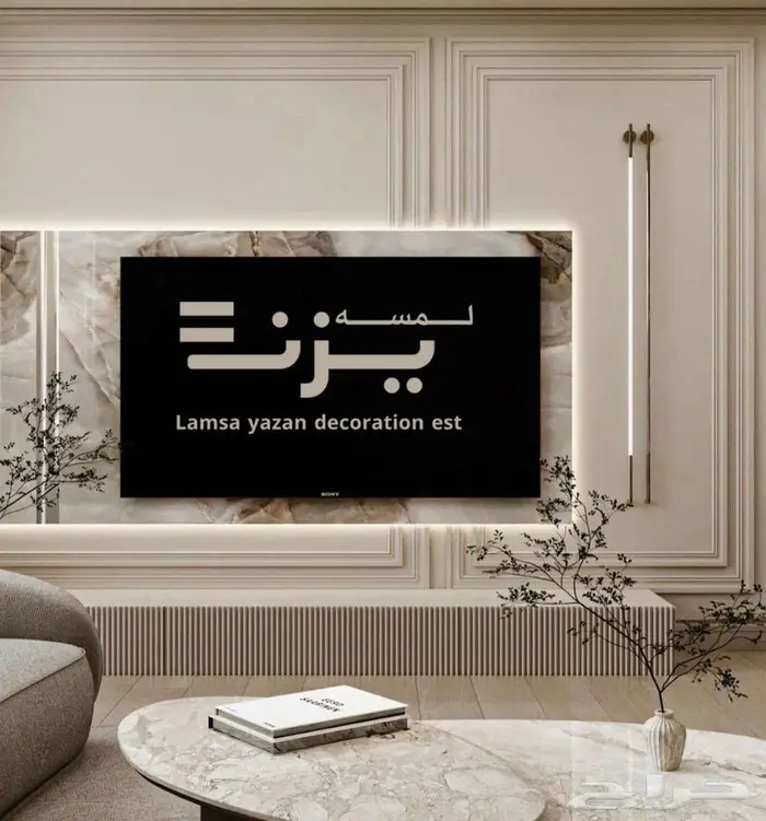 مهندس تصميم وتنفيذ ديكورات داخلية وخارجية ووجهات ومشاريع 1