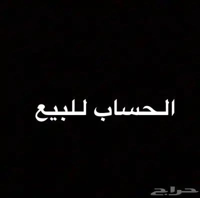 حساب للبيع ابرزها في لعبة ذاكرو موترفيست 0