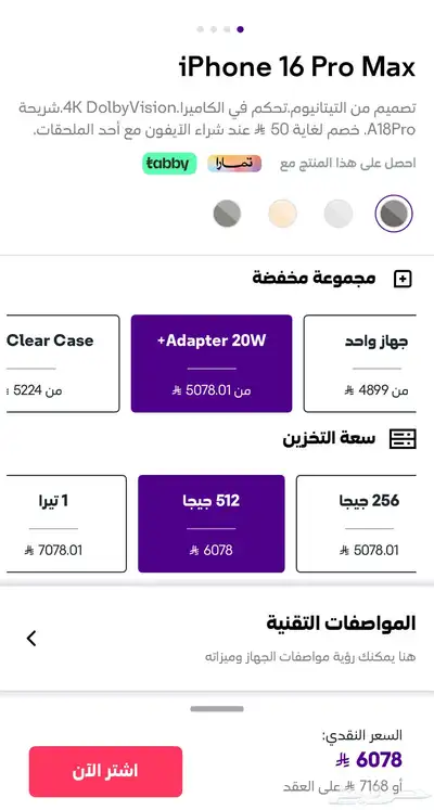 اي فون 16 برو ماكس تيتانيوم طبيعي 11