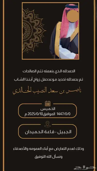 دعوة زواج 20 ريال 0