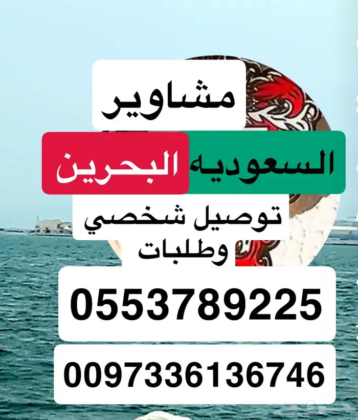 توصيل البحرين والسعوديه 2