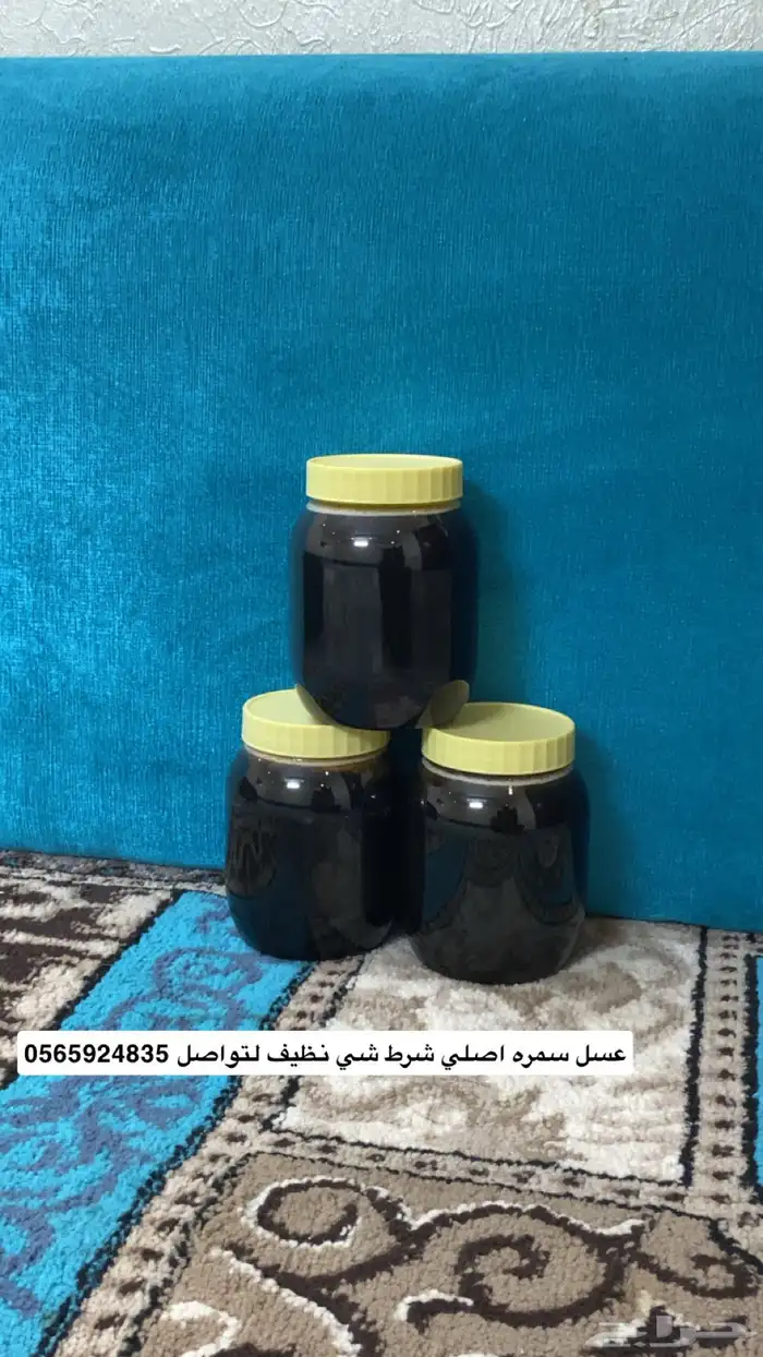 عسل سمره اصلي شرط 0