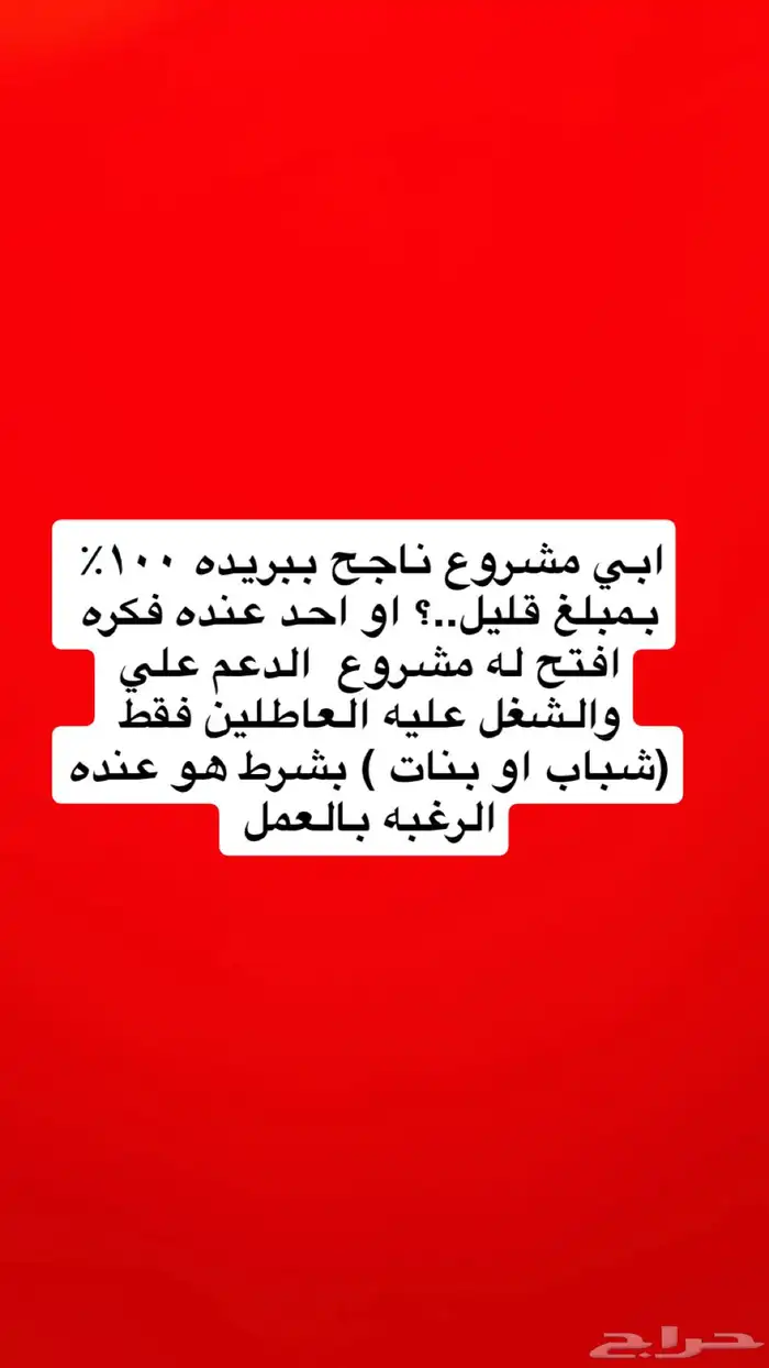 مطلوب مشروع ناجح في بريده ويكون مبلغه قليل 0