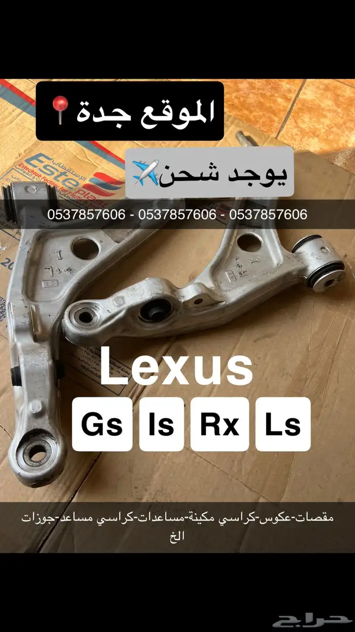 lexus لكزس قطع غيار اصليه Gs Is Rx Ls 0