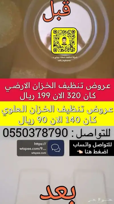 عروض في بيشه ( تنظيف بعد البناء - كنب وسجاد - خزانات -مطابخ 2