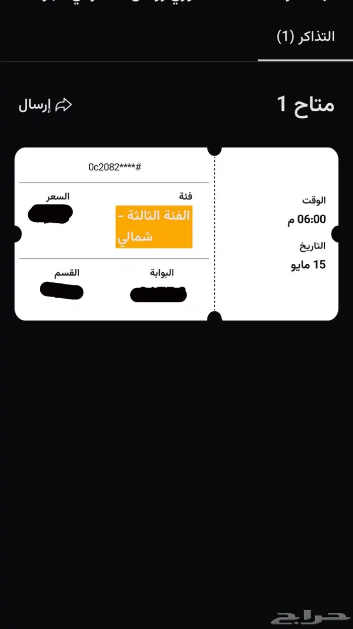 تذكره مباراة الاتحاد و الرائد 0