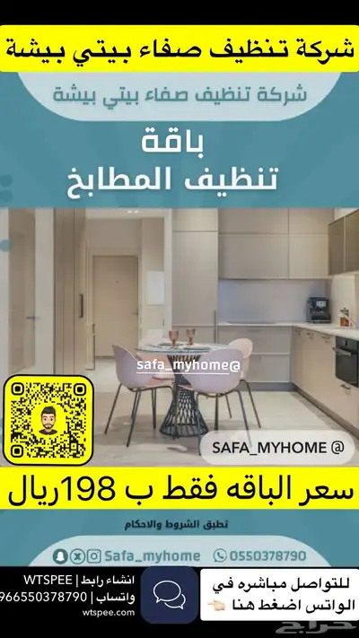 عروض في بيشه ( تنظيف بعد البناء - كنب وسجاد - خزانات -مطابخ 1