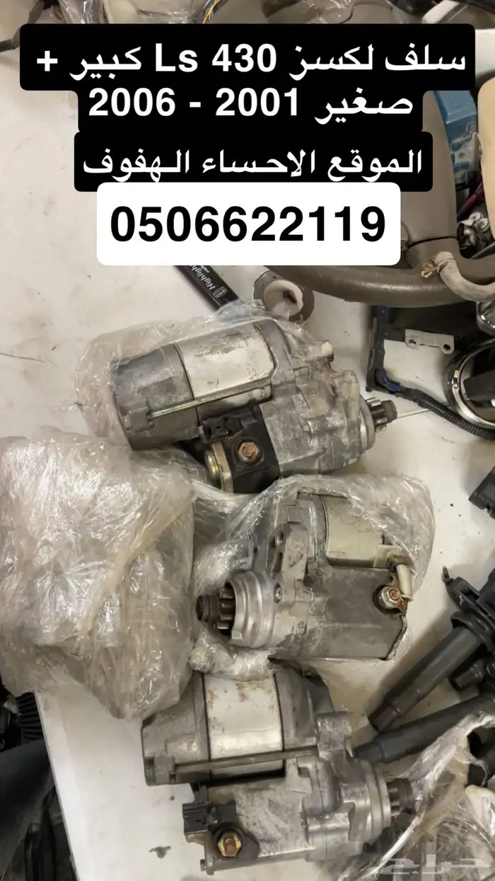 لكسز Ls 430 علبة باور دينمو سلف 1