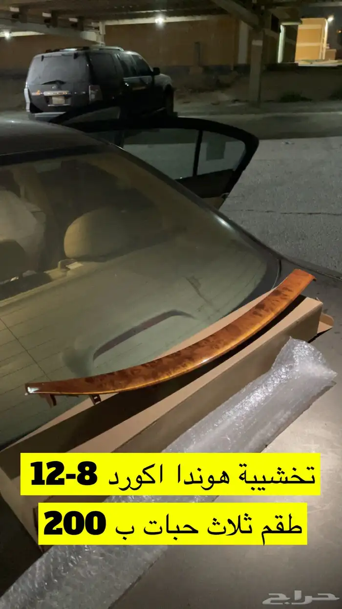 قطع هوندا اكورد 13