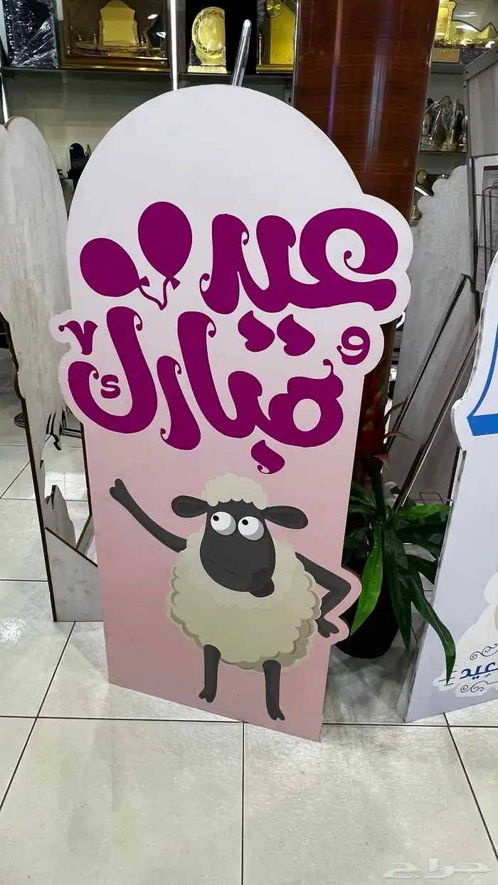استاندات العيد 0