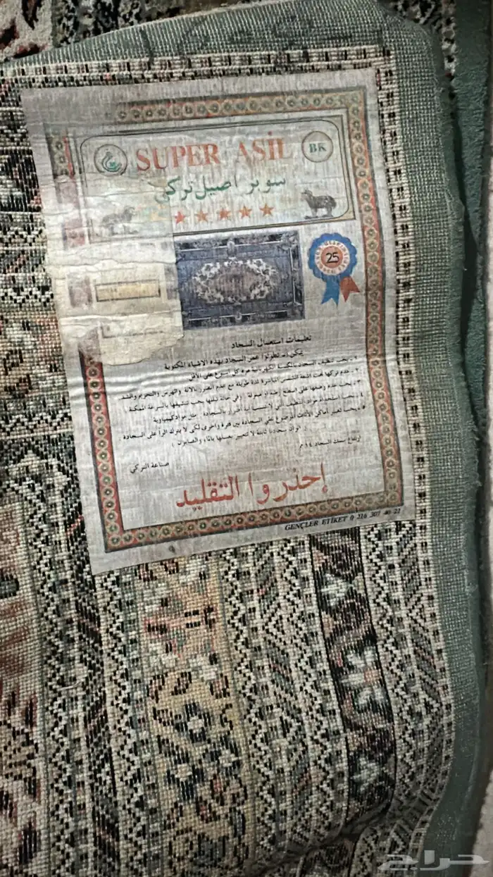 سجادة مجلس كبير تركي 1