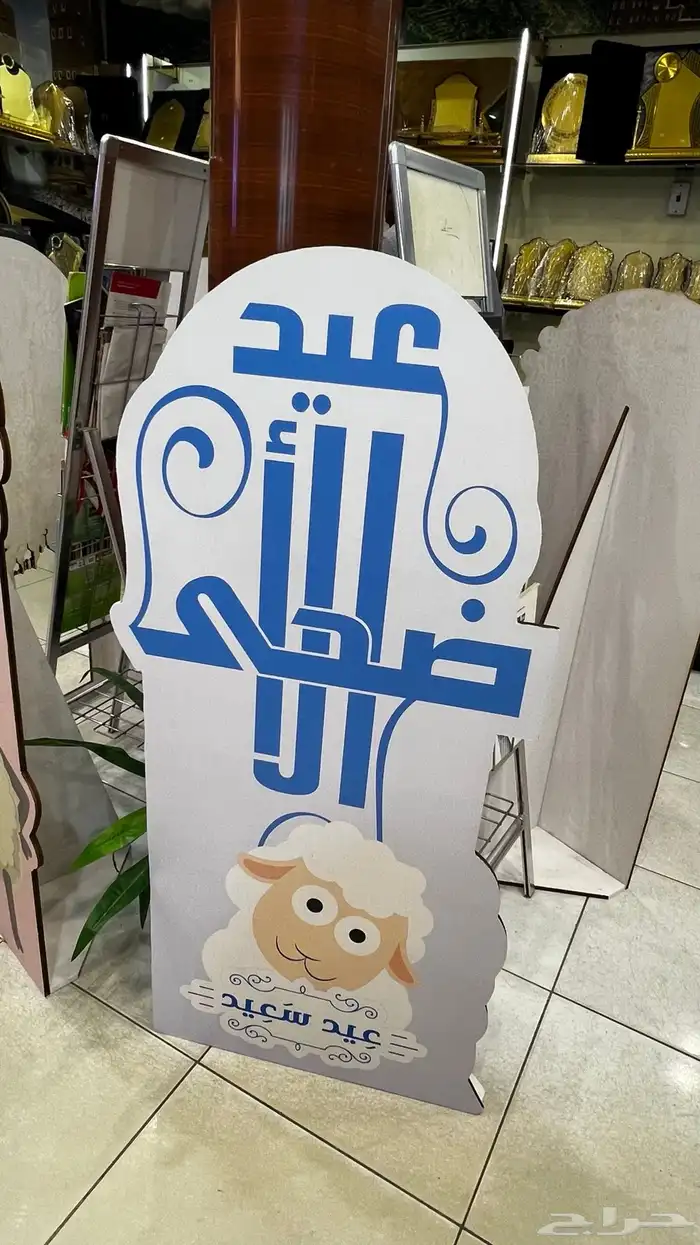 استاندات العيد 1