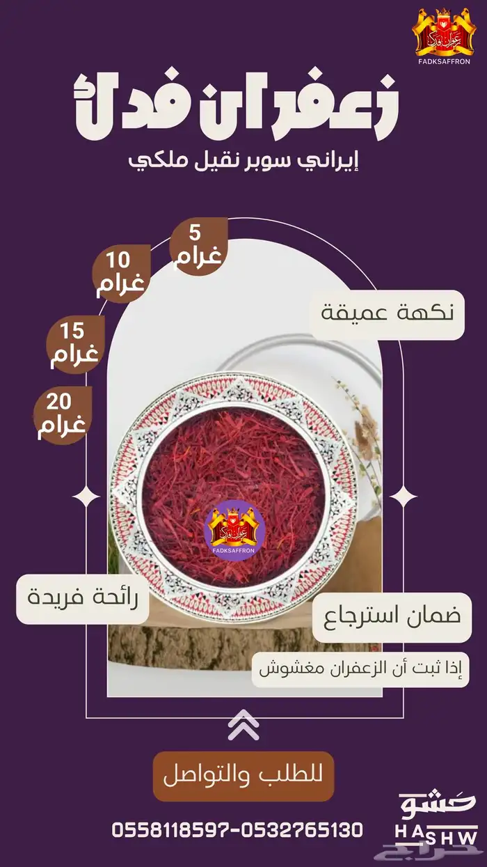 عروض الزعفران الأصلي سوبر نقيل 2