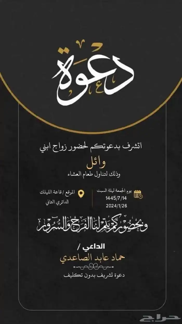 تصميم دعوه زواج 8