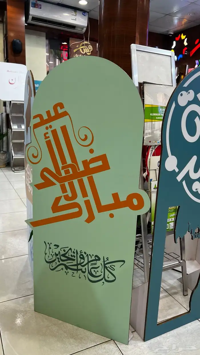 استاندات العيد 3