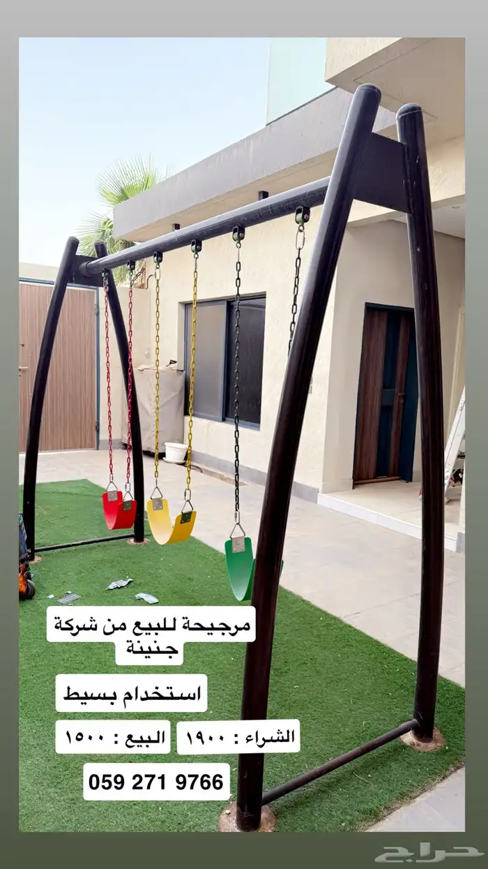 مرجيحة شركة جنينة 0