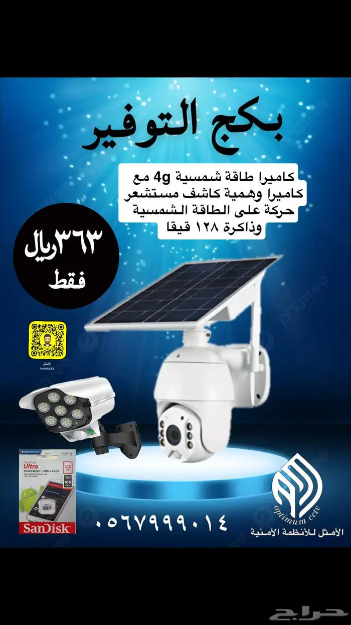 عرض كاميرات الطاقة الشمسية 0
