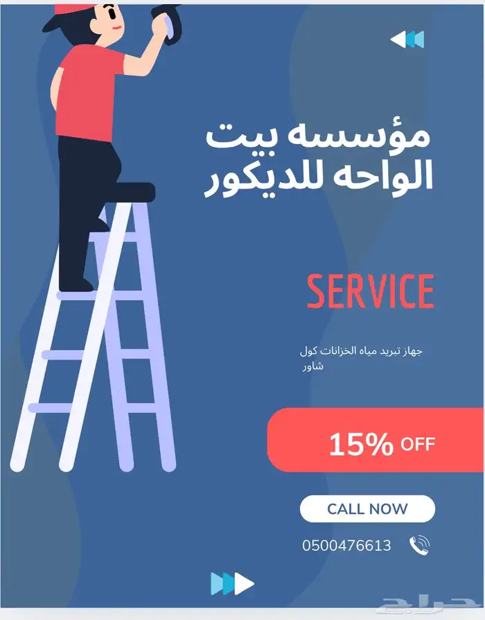جهاز تبريد مياه الخزانات كول شاور 1