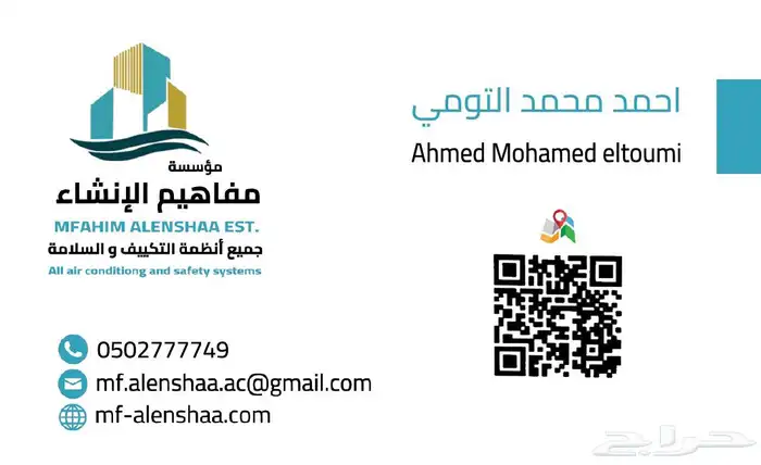 موسسه مفاهيم الانشاء للمقاولات 0