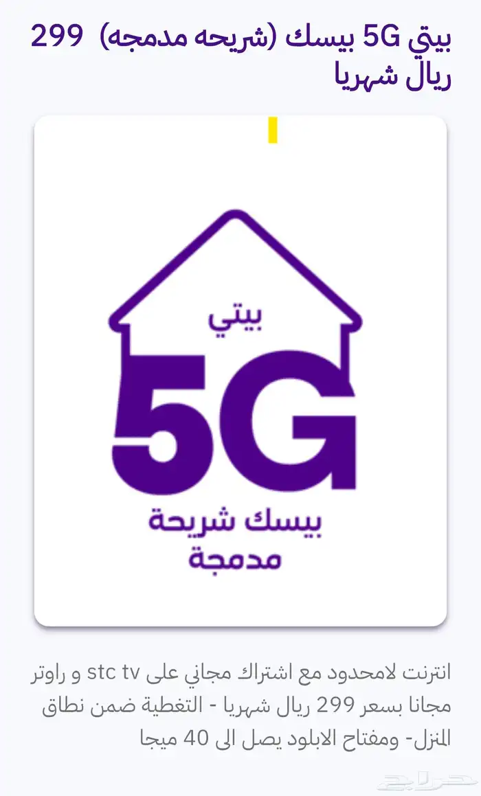 الياف بصريه فايبر مودم 5G تركيب توصيل مجاني 2