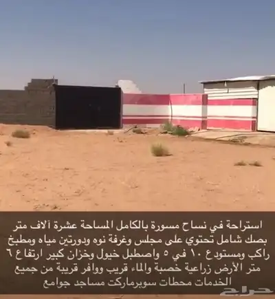 استراحة للإيجار مساحتها 10 آلاف متر مربع 1