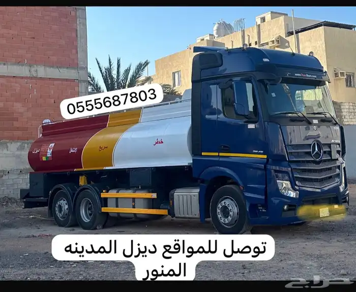 خدمات توصيل ديزل بالمدينه المنوره 1