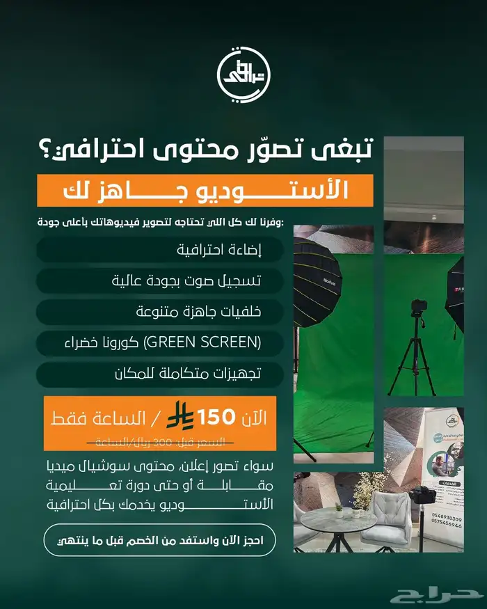 تأجير أستديو تصوير داخل الرياض 1
