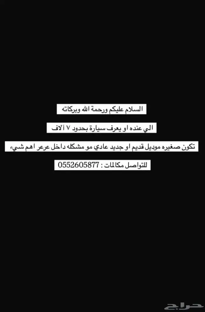 مطلوب سيارة صغيره من موديل 2000 وانت طالع للبيع 0