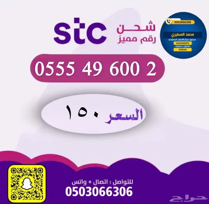 ارقام سوا مميزه شحن من الاتصالات السعودي STC 12