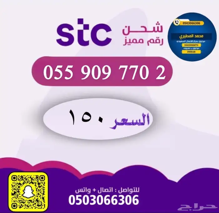ارقام سوا مميزه شحن من الاتصالات السعودي STC 11